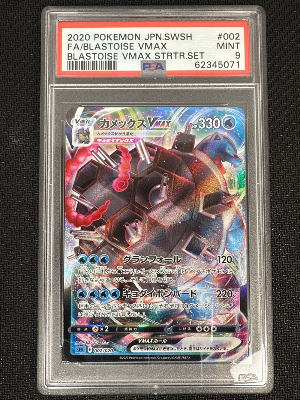 Pokémon Blastoise VMAX PSA 9 Japanese Holo Card Starter Set 002